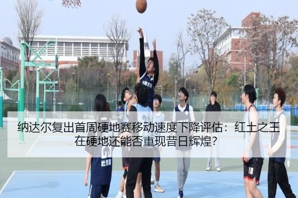 na-da-er-fu-chu-shou-zhou-ying-di-sai-yi-dong-su-du-xia-jiang-ping-gu-hong-tu-zhi-wang-zai-ying-di-hai-neng-fou-chong-2-943.jpg
