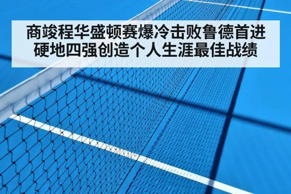 tennis hard court