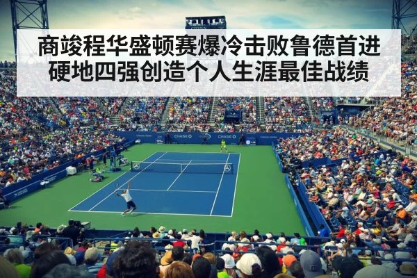tennis stadium crowd