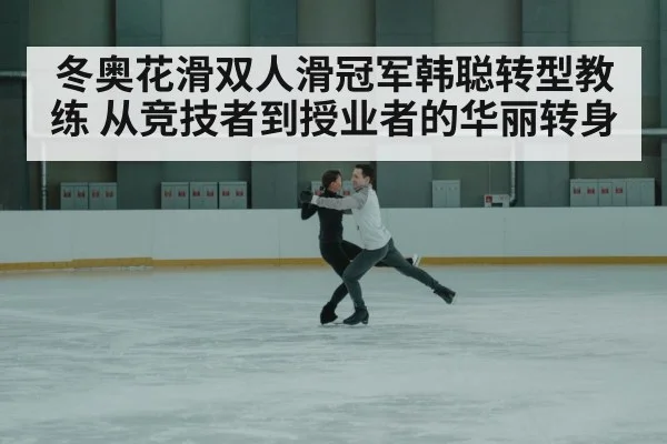 figure skating pair
