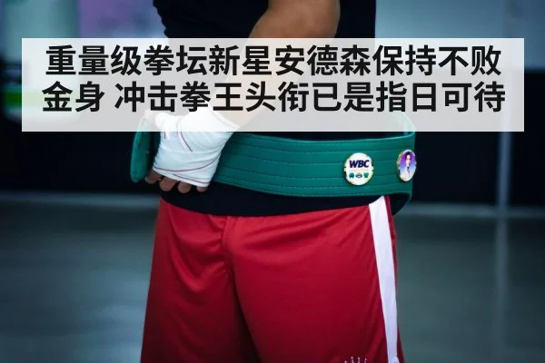 boxing champion belt