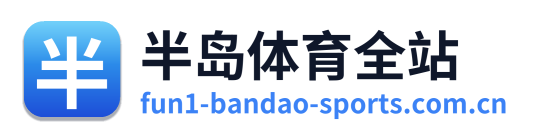 半岛体育全站 Logo